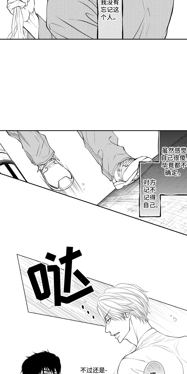 补偿约定漫画,第7章：妄想2图
