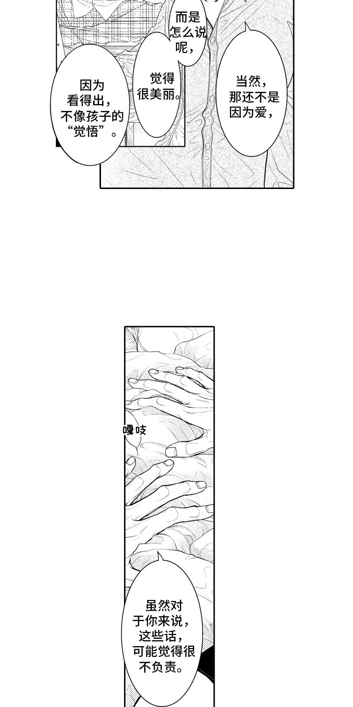 补偿约定漫画,第18章：傻瓜5图