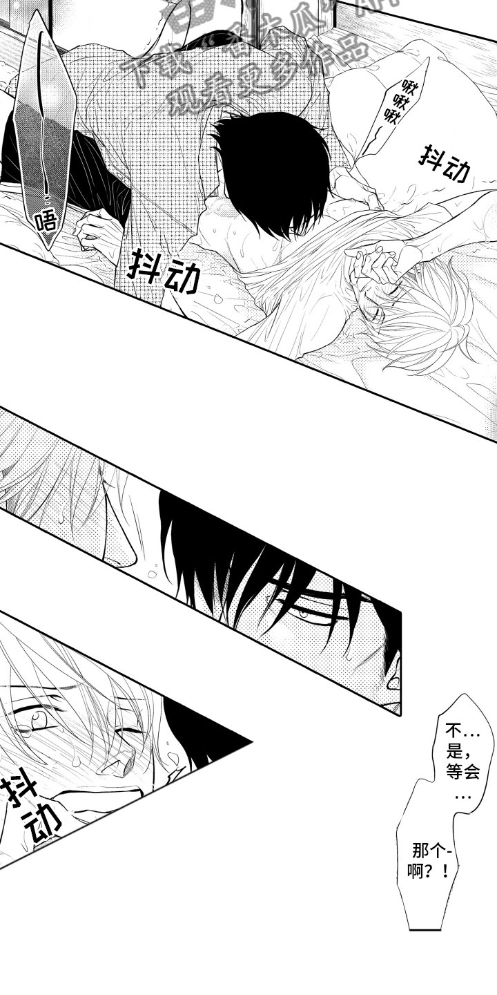 补偿约定漫画,第13章：担心1图