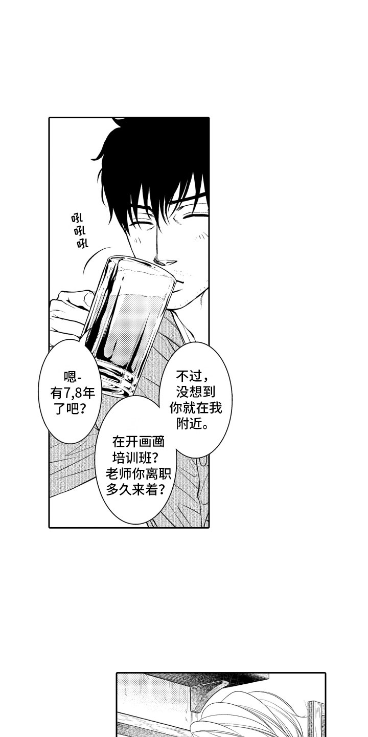 补偿约定漫画,第1章：重逢4图