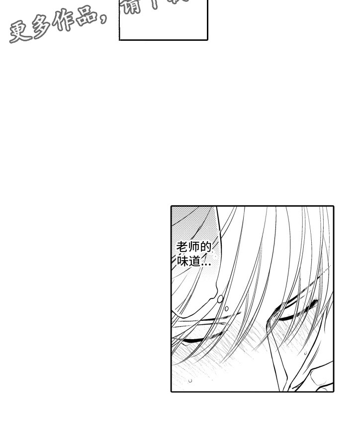 补偿约定漫画,第8章：顺水推舟3图