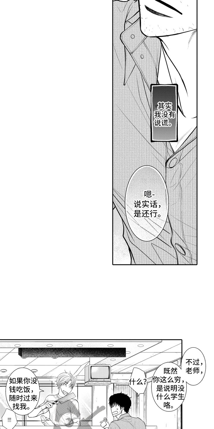 补偿约定漫画,第7章：妄想5图