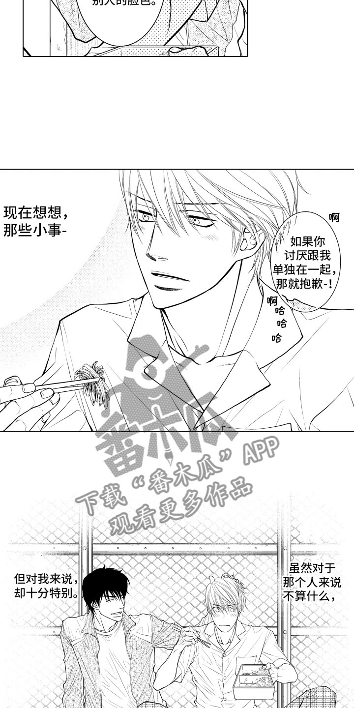 补偿约定漫画,第6章：不变1图