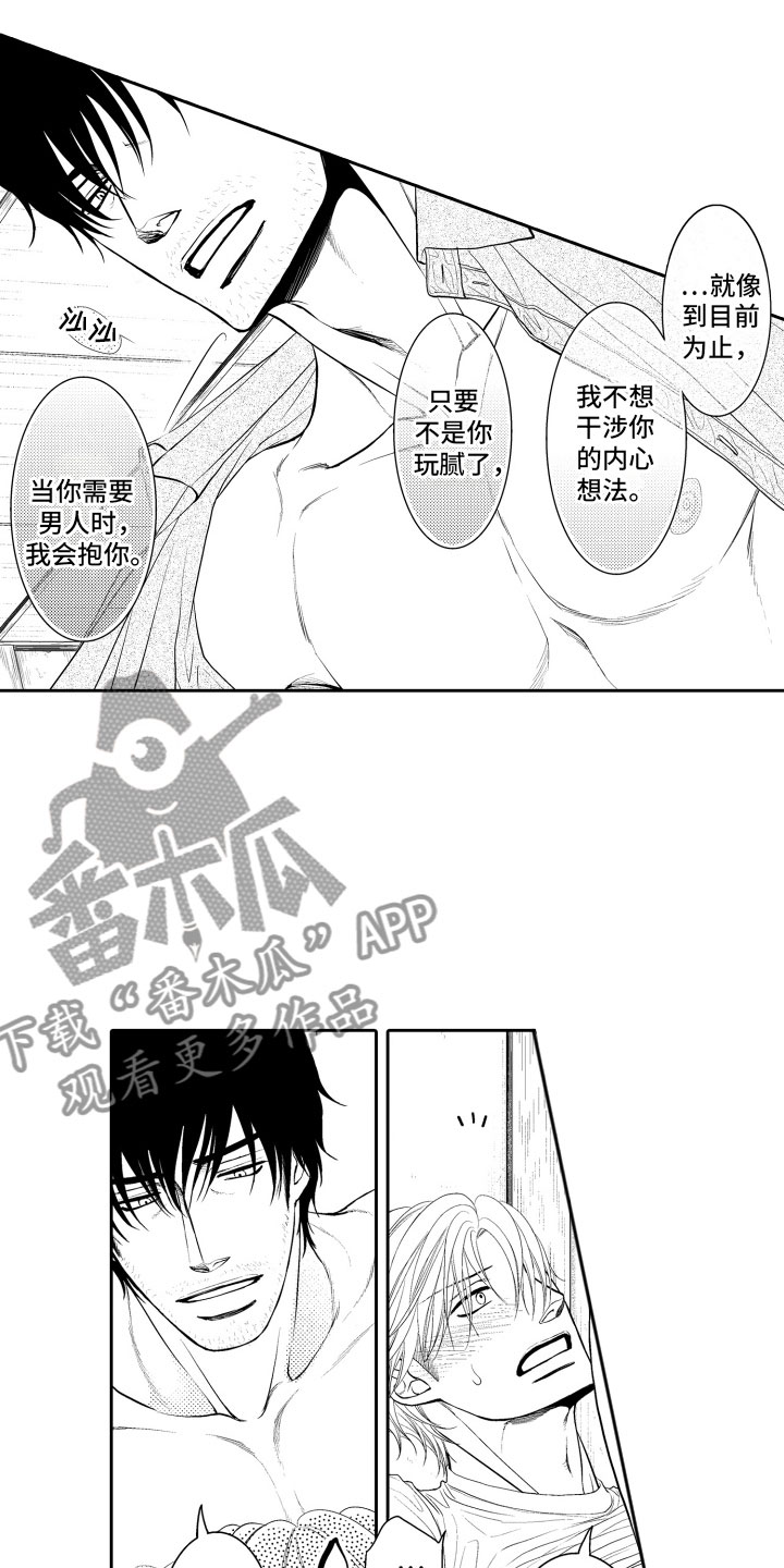 补偿约定漫画,第18章：傻瓜4图
