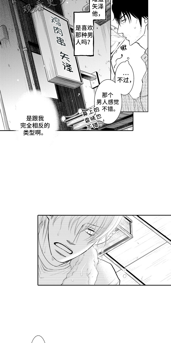 补偿约定漫画,第12章：嫉妒3图