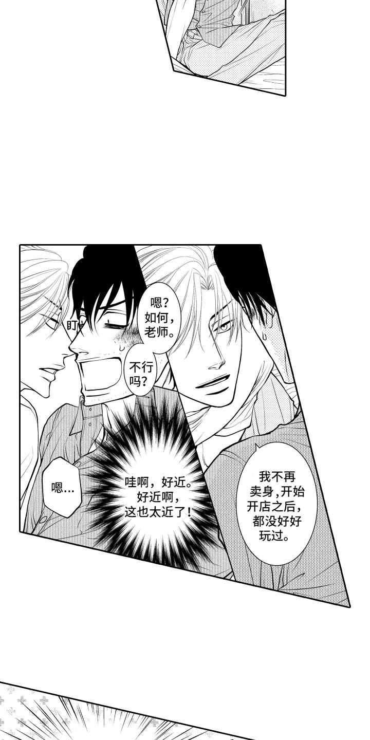 补偿约定漫画,第3章：邀请1图
