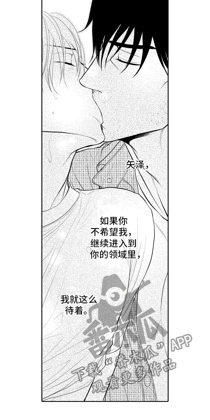 补偿约定漫画,第14章：冲动2图