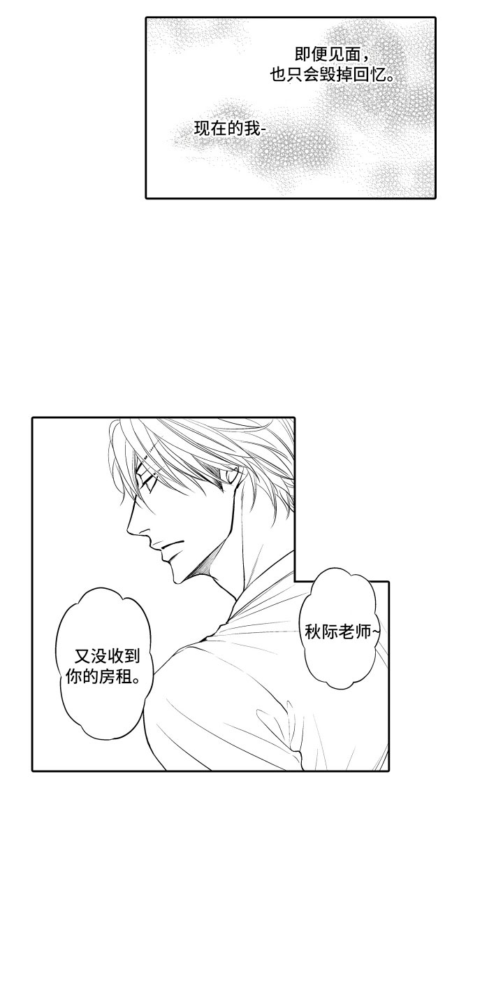 补偿约定漫画,第6章：不变3图