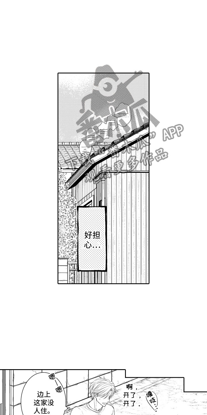 补偿约定漫画,第6章：不变1图