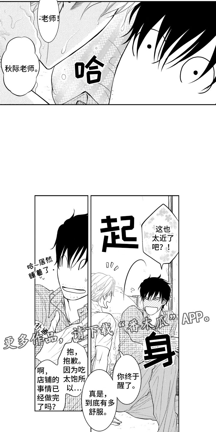 补偿约定漫画,第12章：嫉妒4图