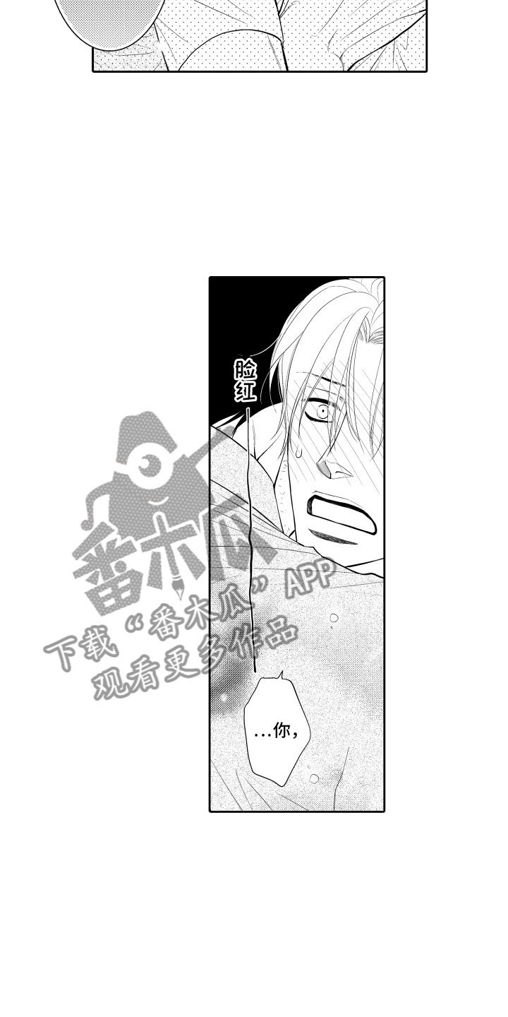 补偿约定漫画,第17章：审视1图