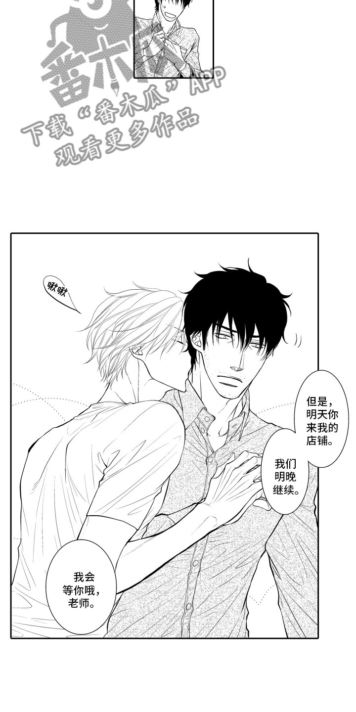 补偿约定漫画,第11章：不敢想4图
