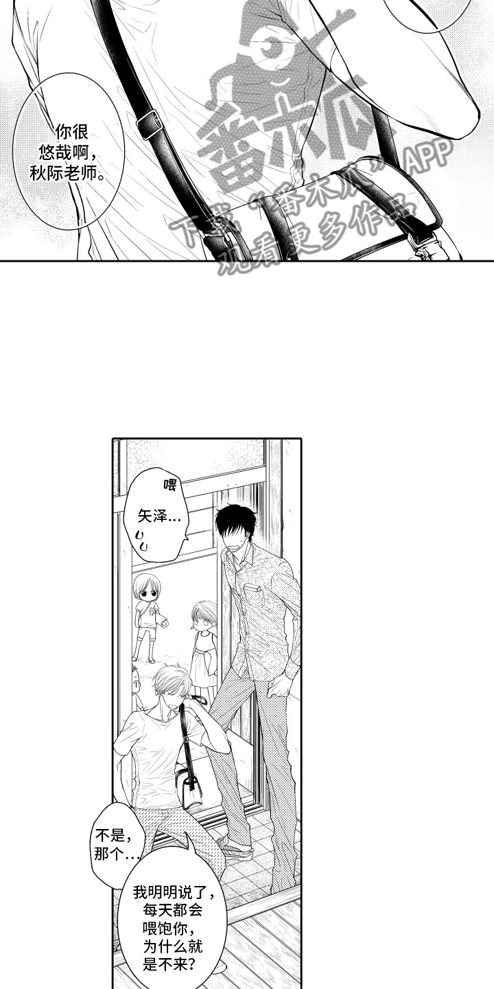 补偿约定漫画,第10章：上门2图