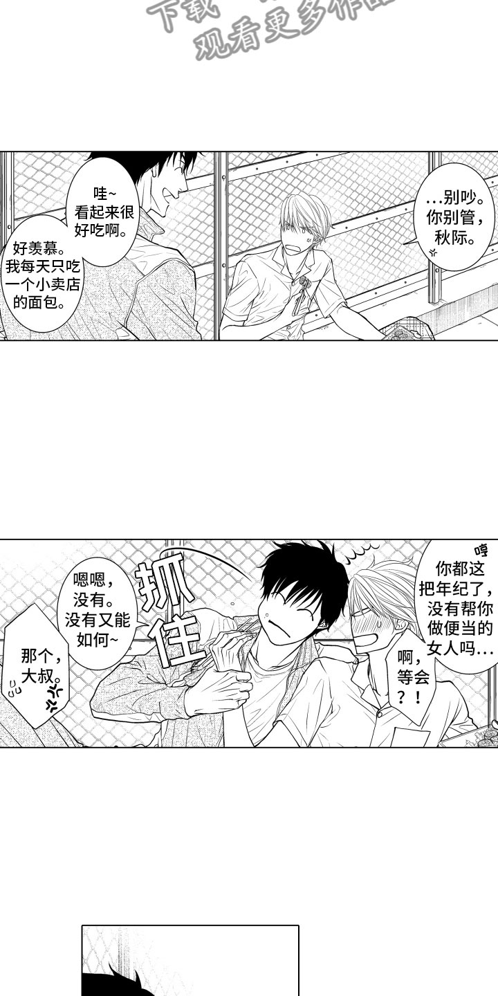 补偿约定漫画,第6章：不变3图