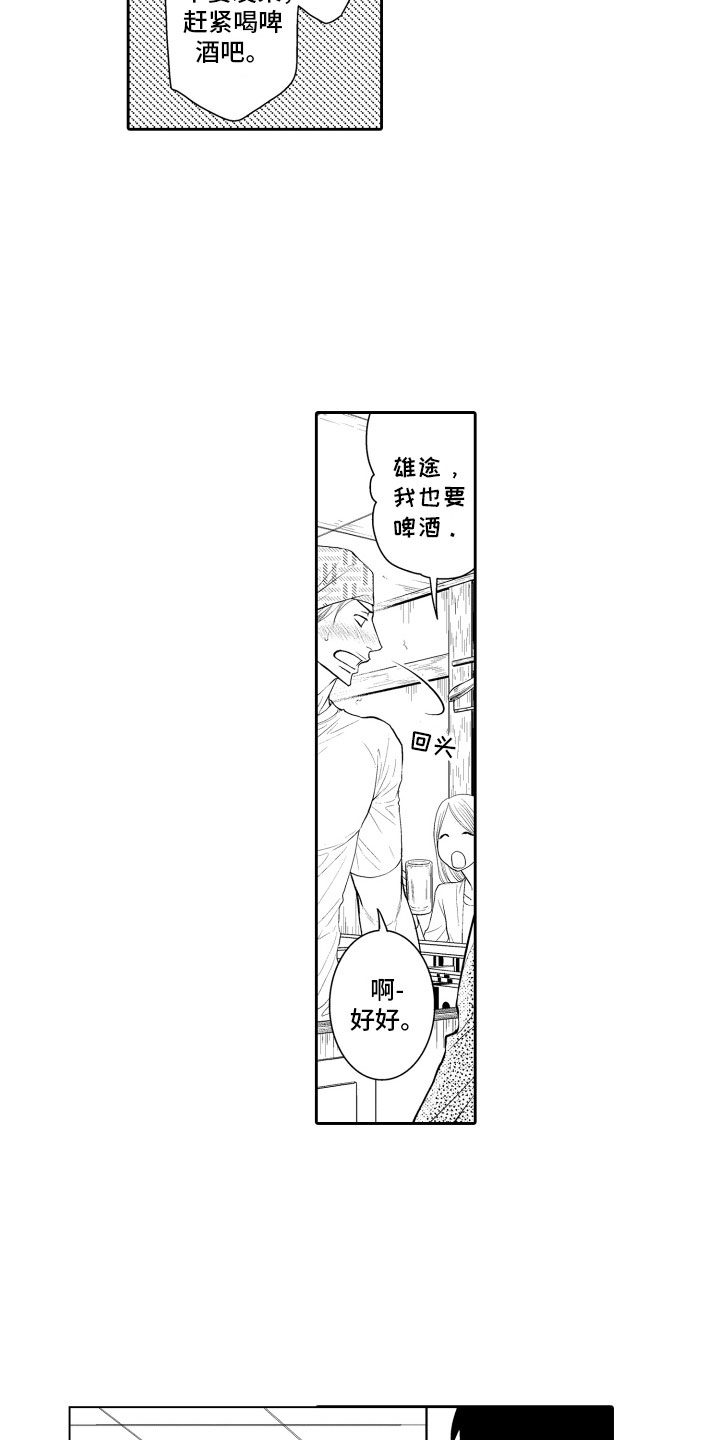 补偿约定漫画,第16章：想你5图