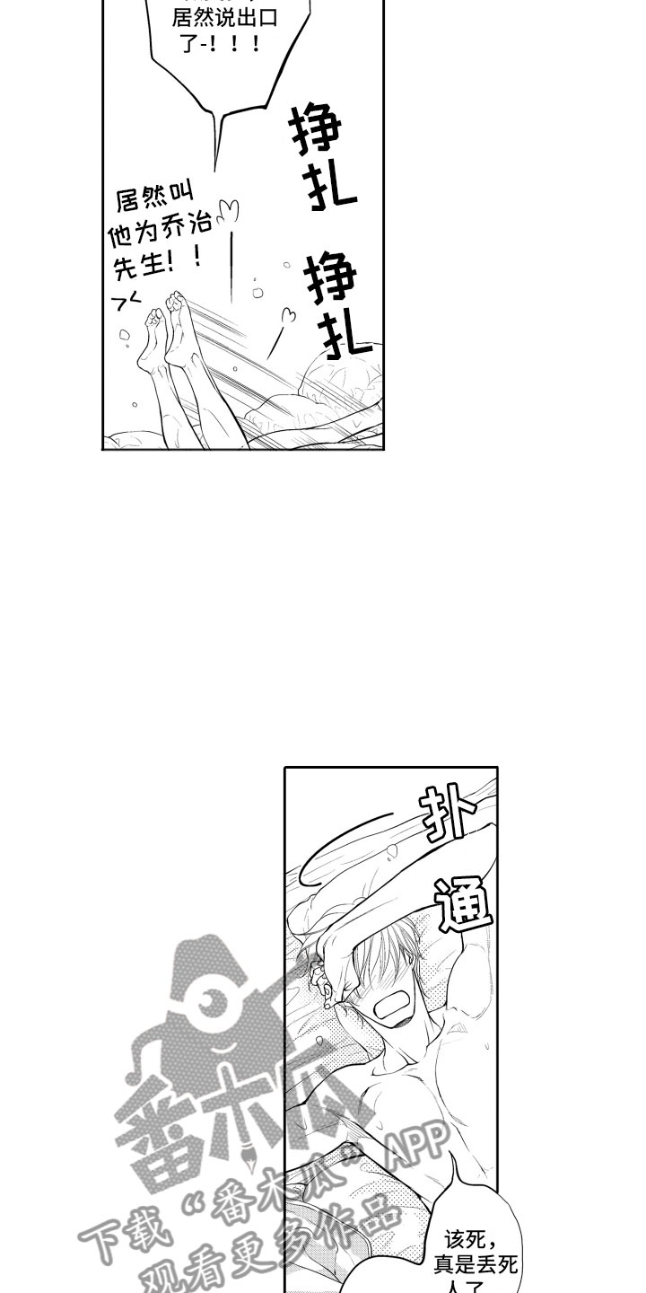 补偿约定漫画,第15章：梦话5图