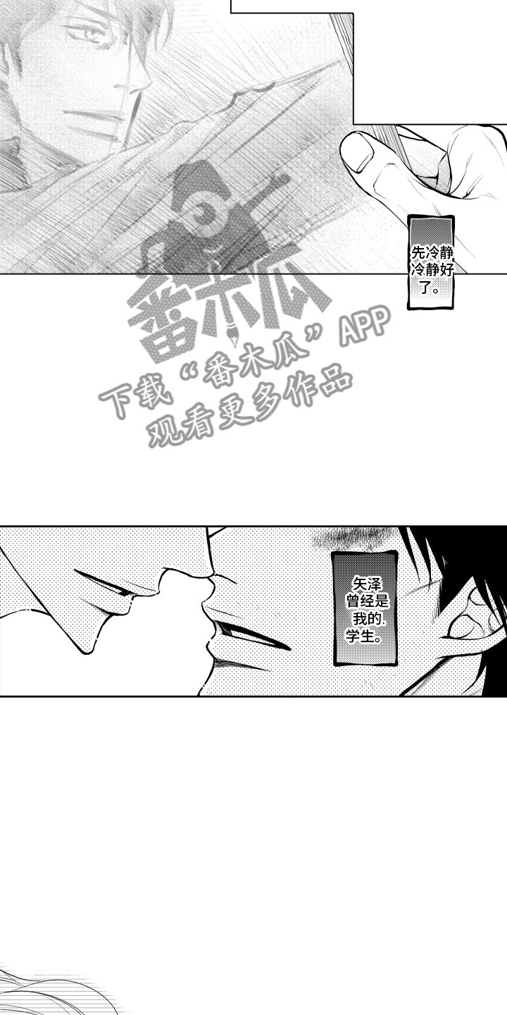 补偿约定漫画,第4章：麻烦2图