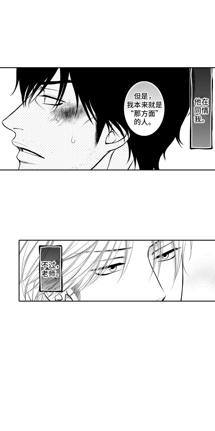补偿约定漫画,第8章：顺水推舟5图