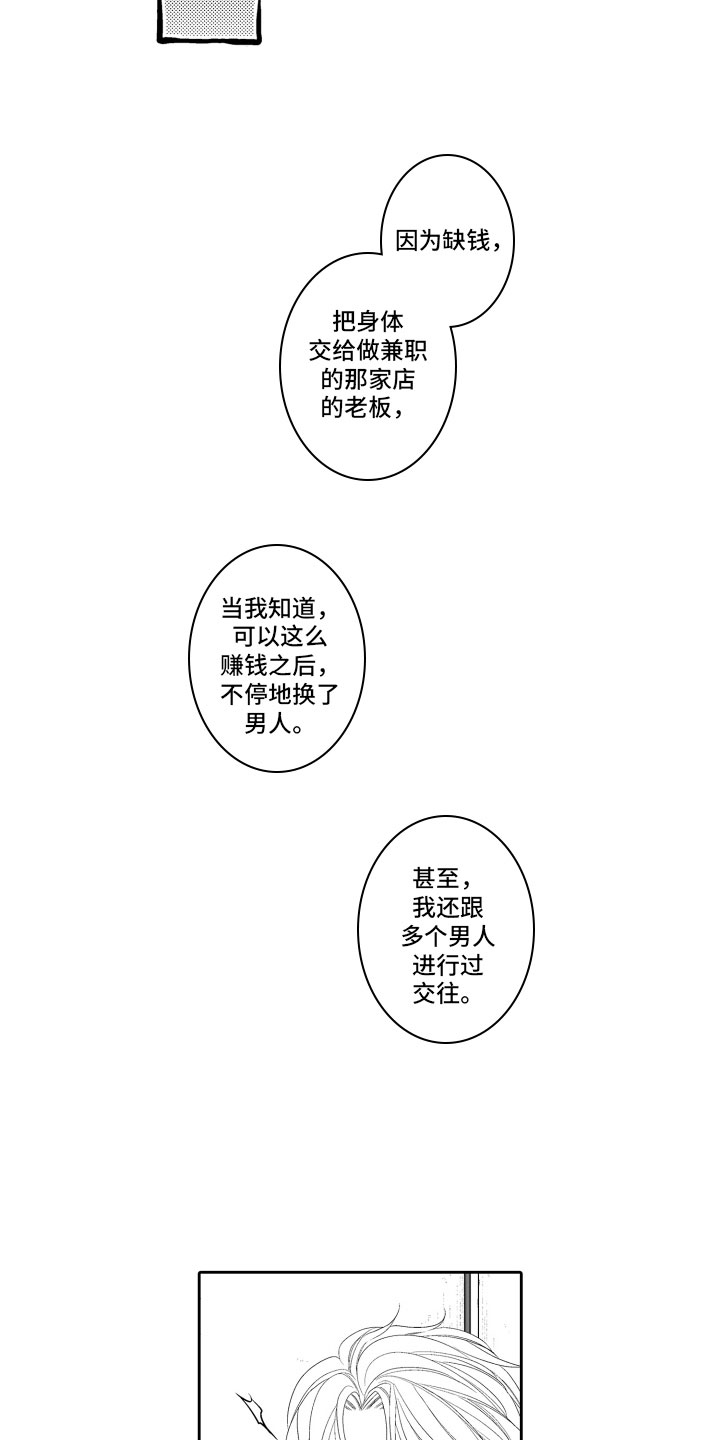 补偿约定漫画,第18章：傻瓜3图