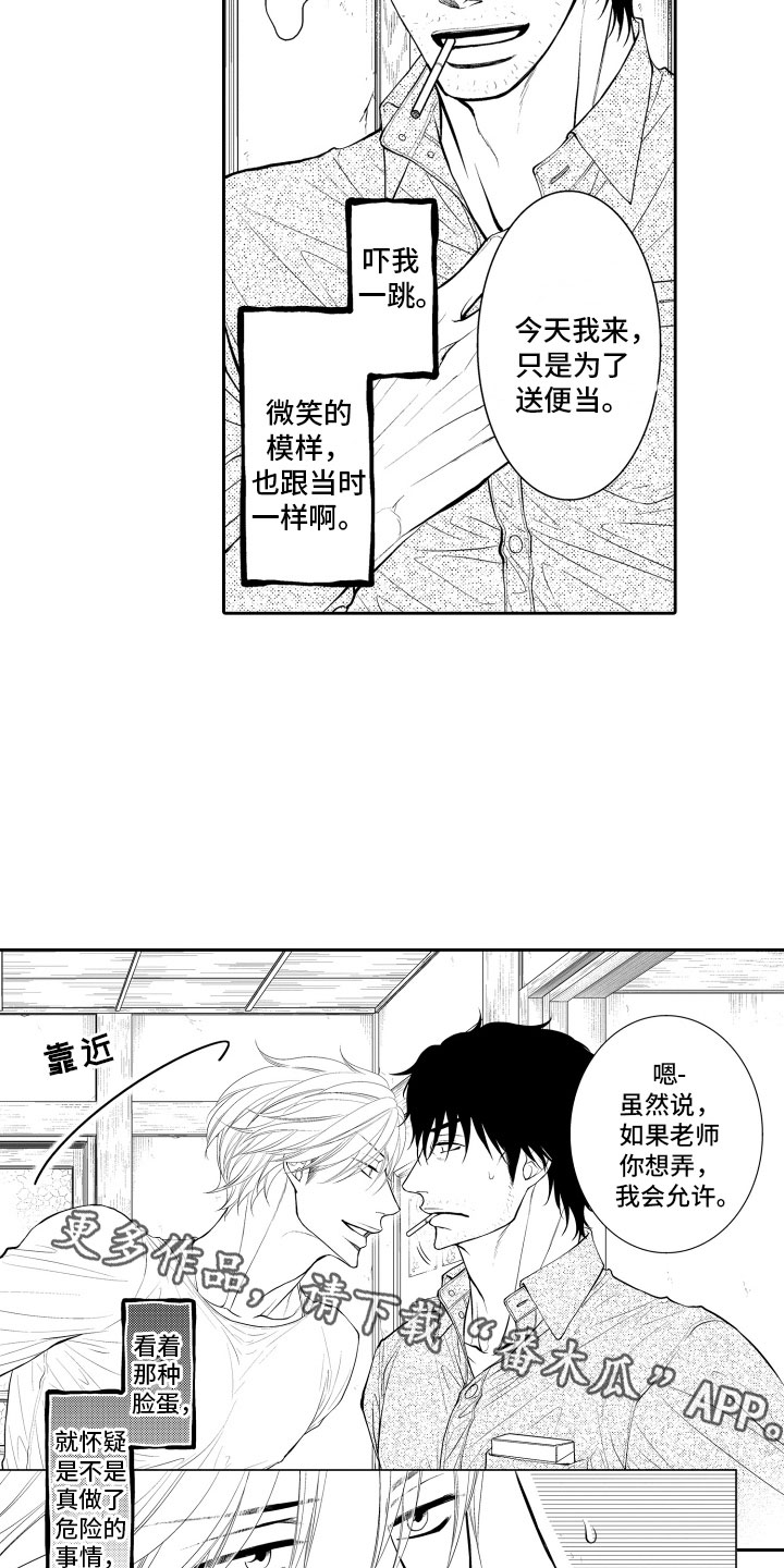 补偿约定漫画,第10章：上门3图