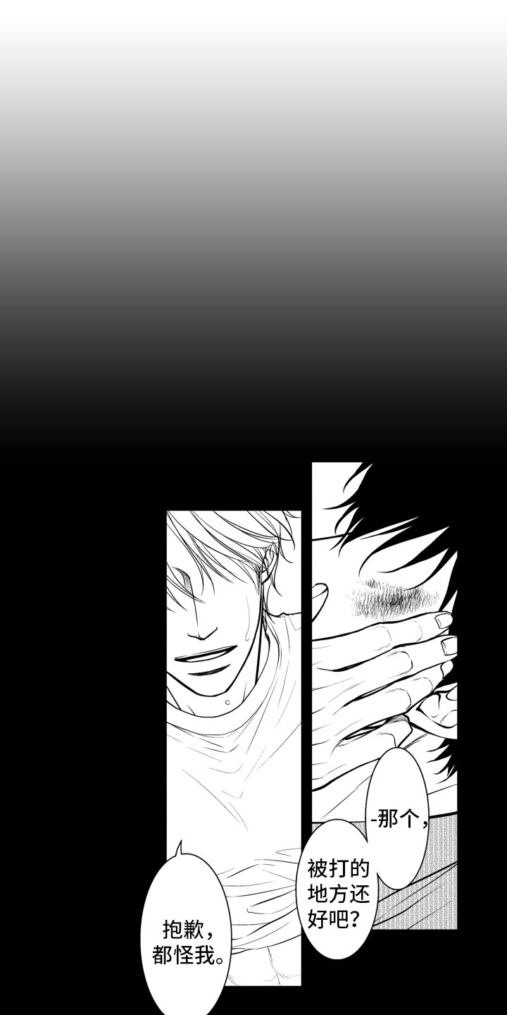 补偿约定漫画,第1章：重逢1图