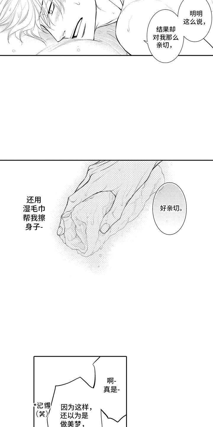 补偿约定漫画,第15章：梦话4图