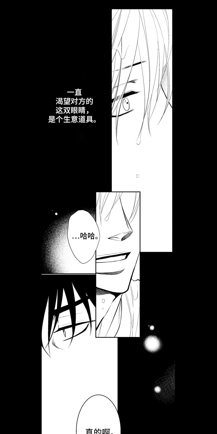 补偿约定漫画,第14章：冲动4图