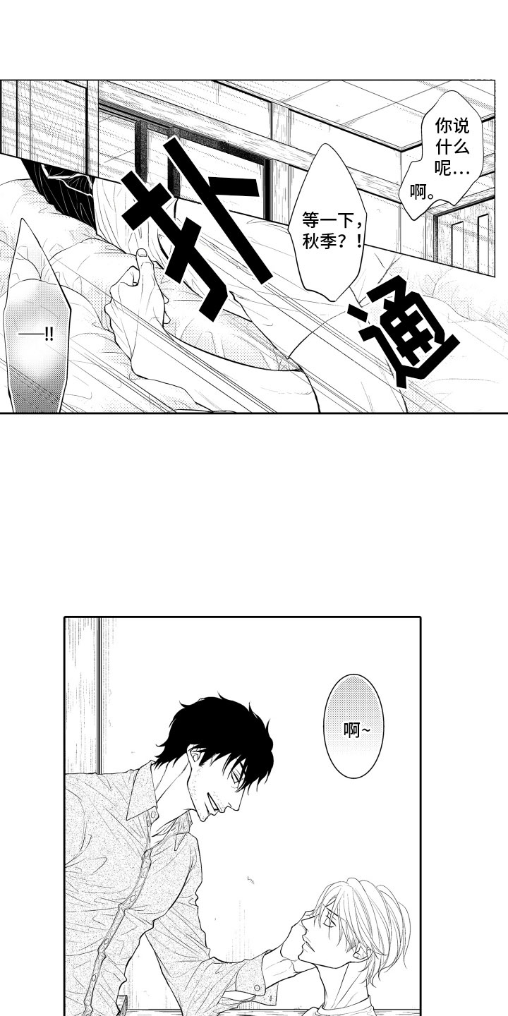 补偿约定漫画,第17章：审视2图