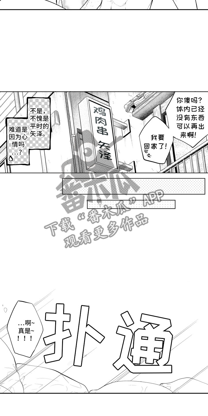 补偿约定漫画,第15章：梦话2图