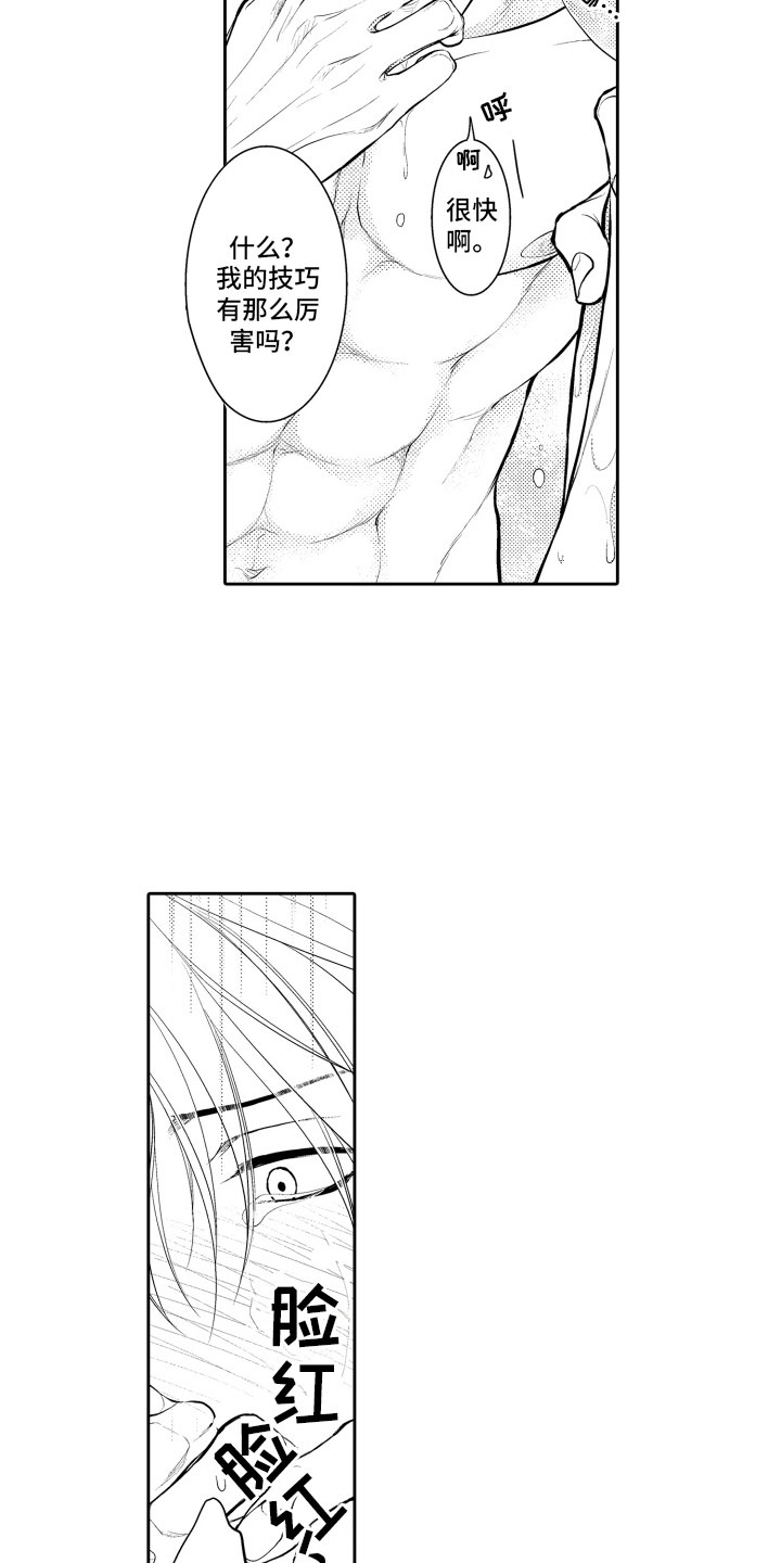 补偿约定漫画,第18章：傻瓜4图