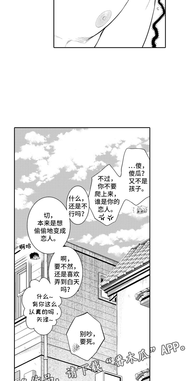 补偿约定漫画,第19章：约会3图