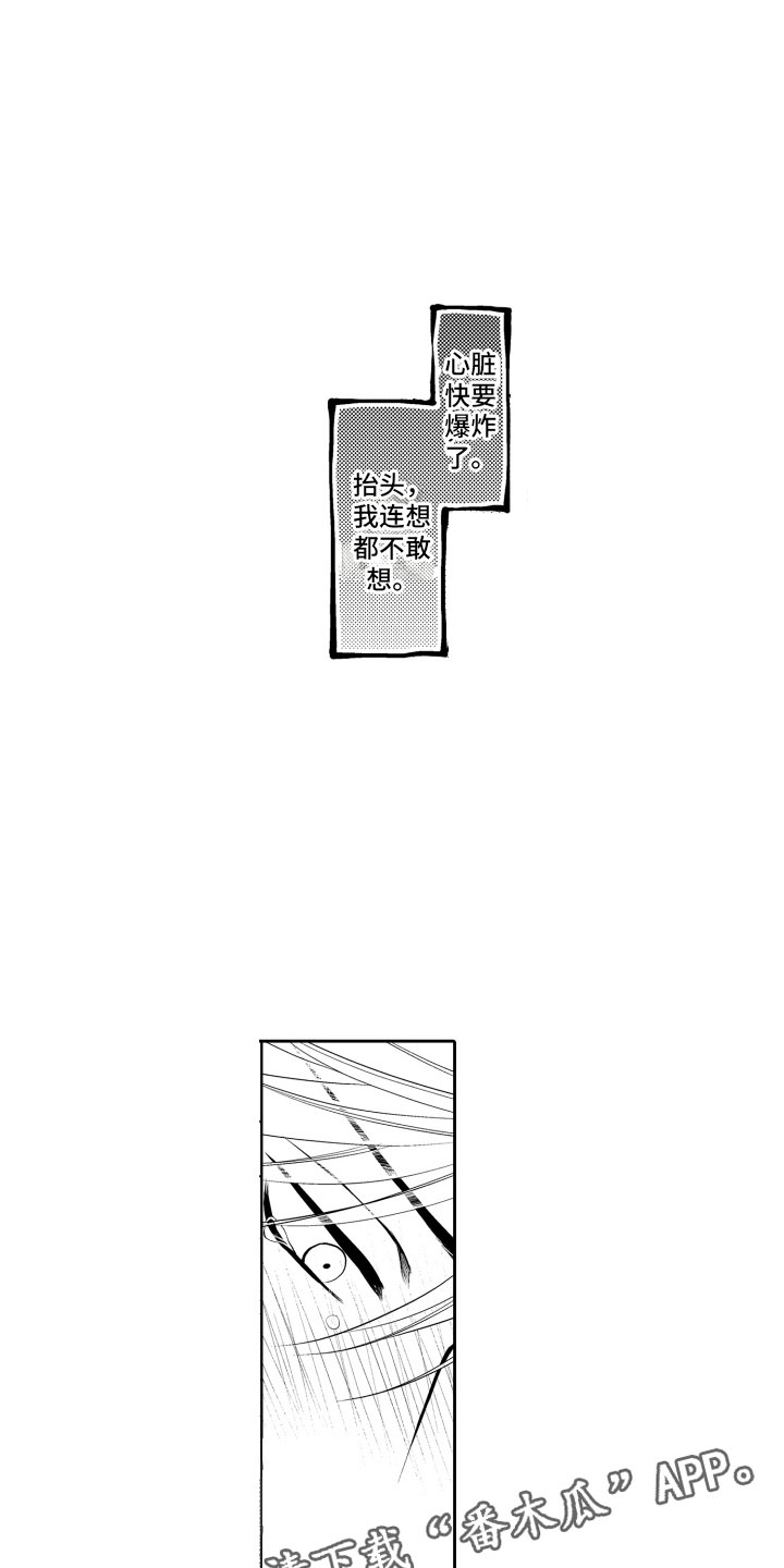 补偿约定漫画,第8章：顺水推舟2图