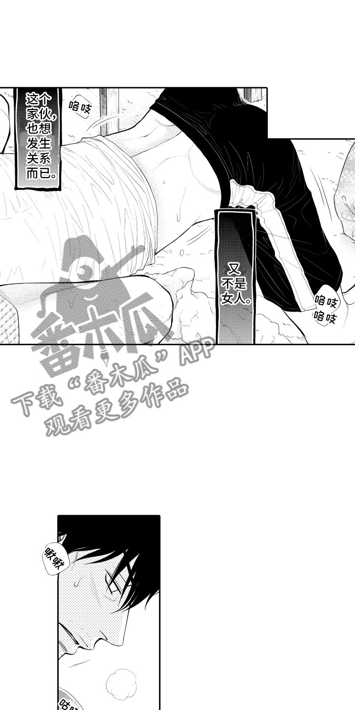 补偿约定漫画,第13章：担心3图
