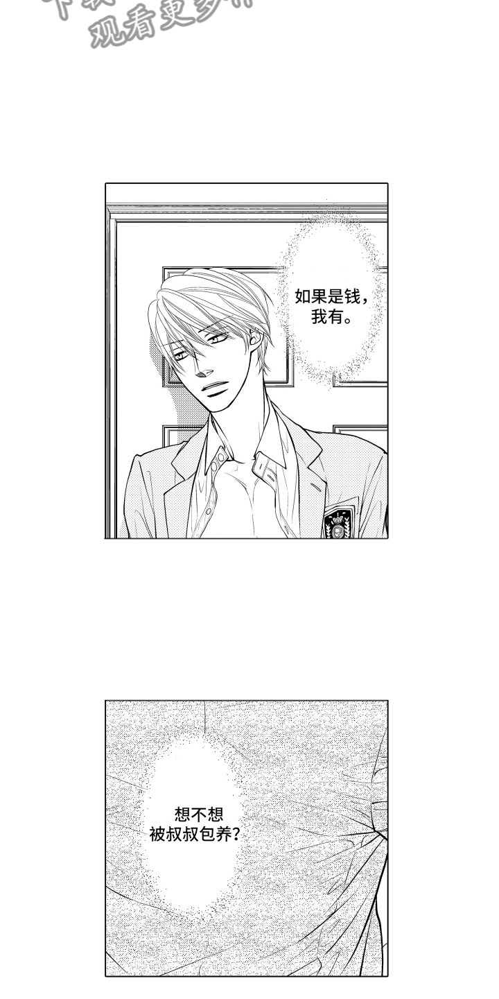 补偿约定漫画,第7章：妄想3图