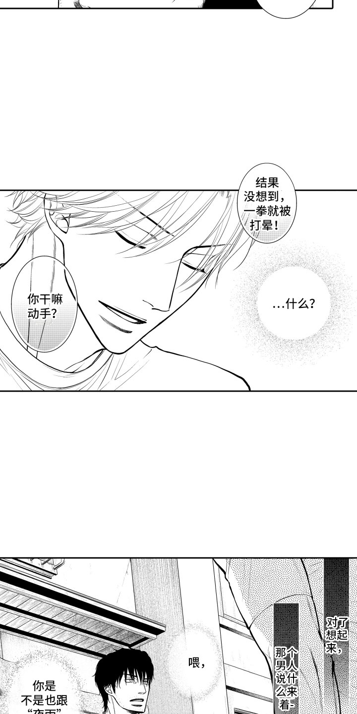 补偿约定漫画,第3章：邀请2图