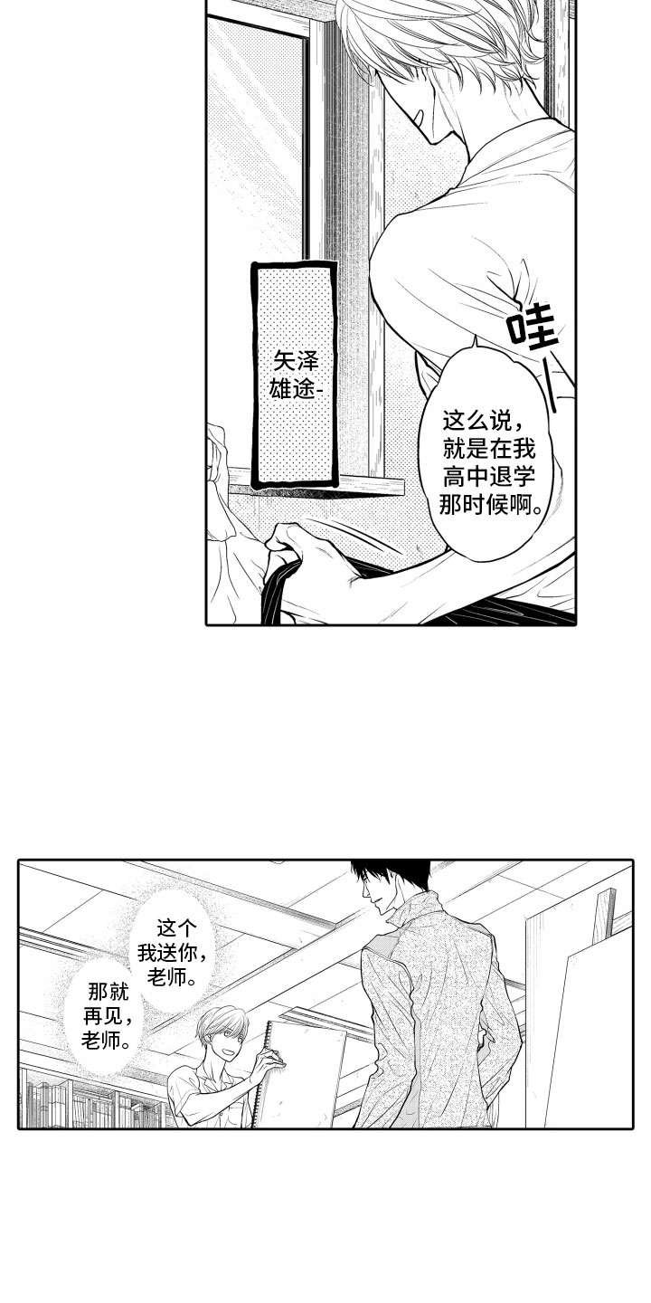 补偿约定漫画,第1章：重逢5图