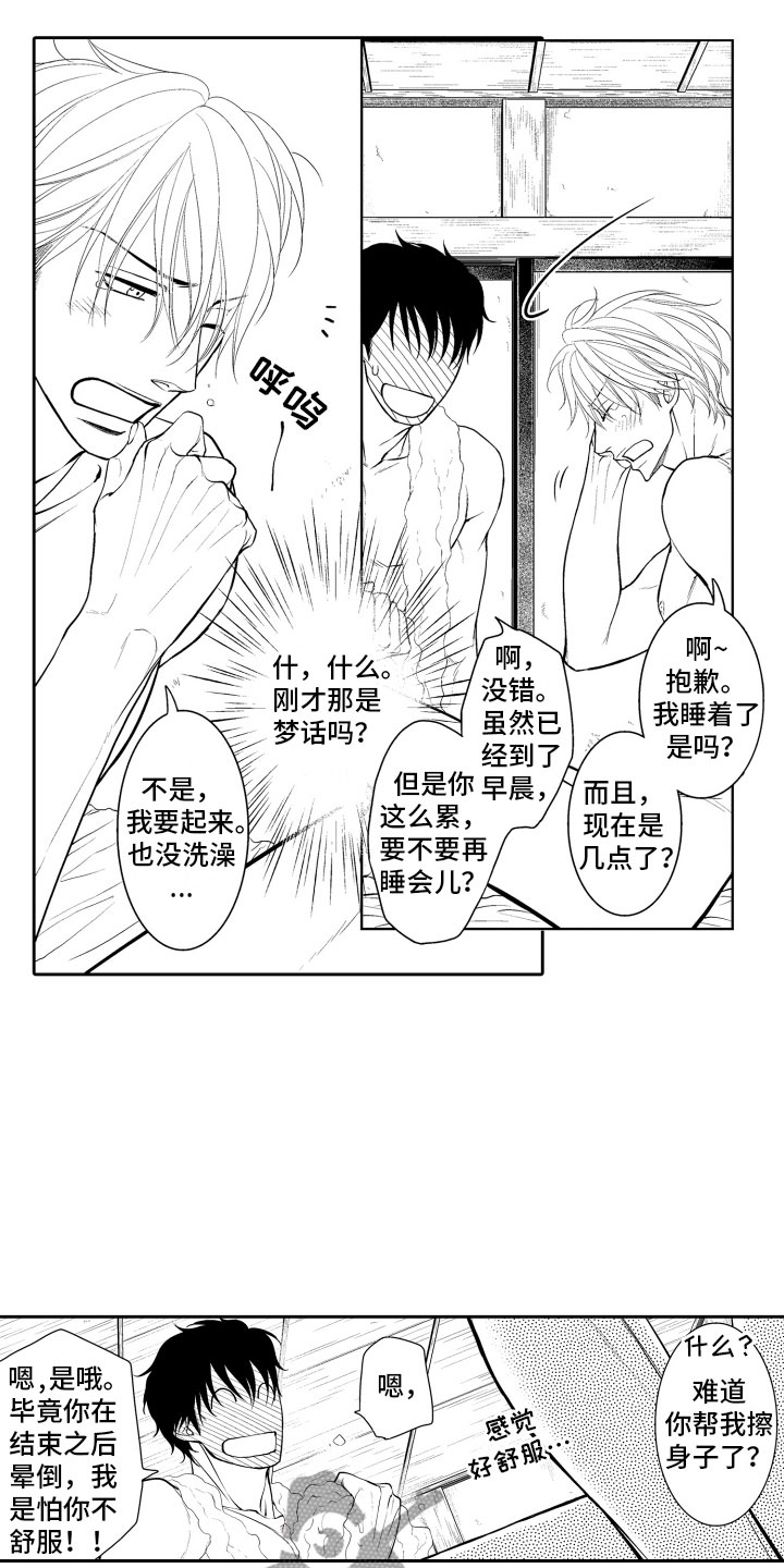 补偿约定漫画,第15章：梦话5图