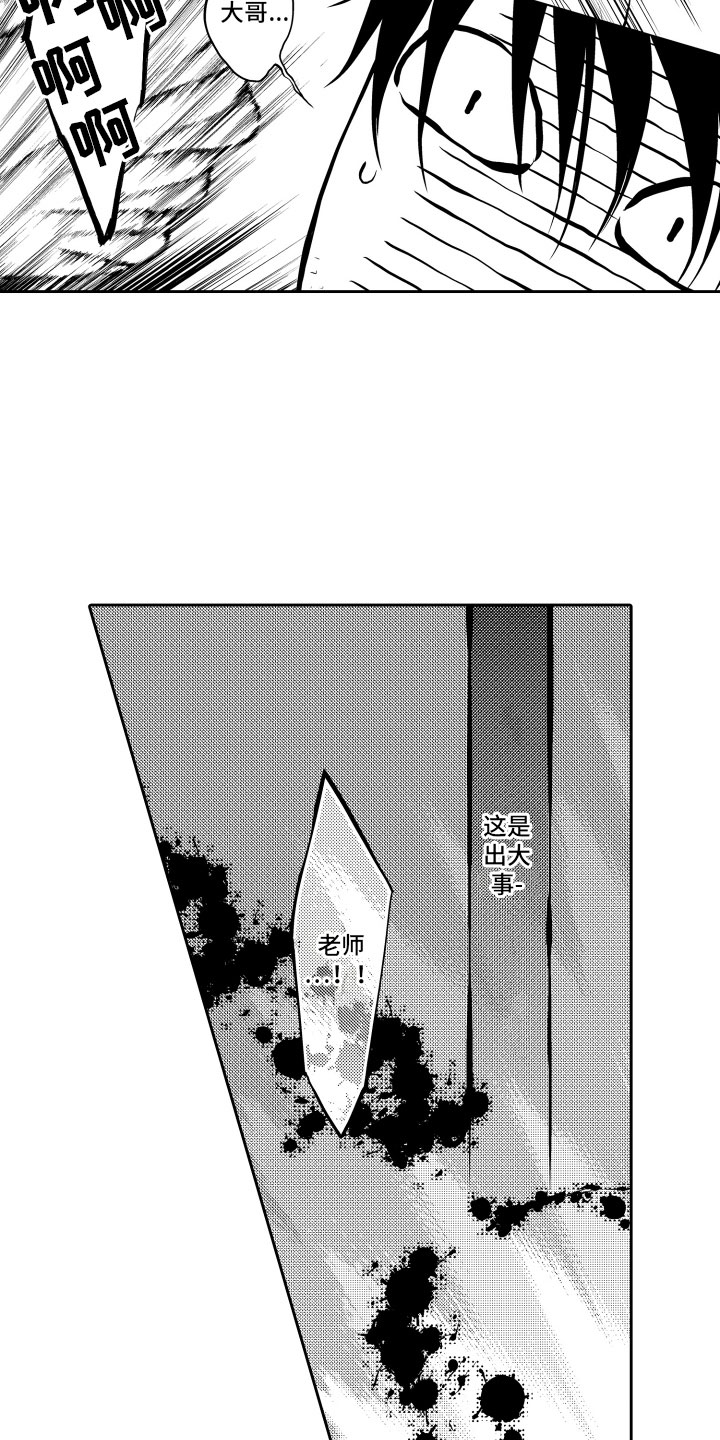 补偿约定漫画,第2章：客人5图