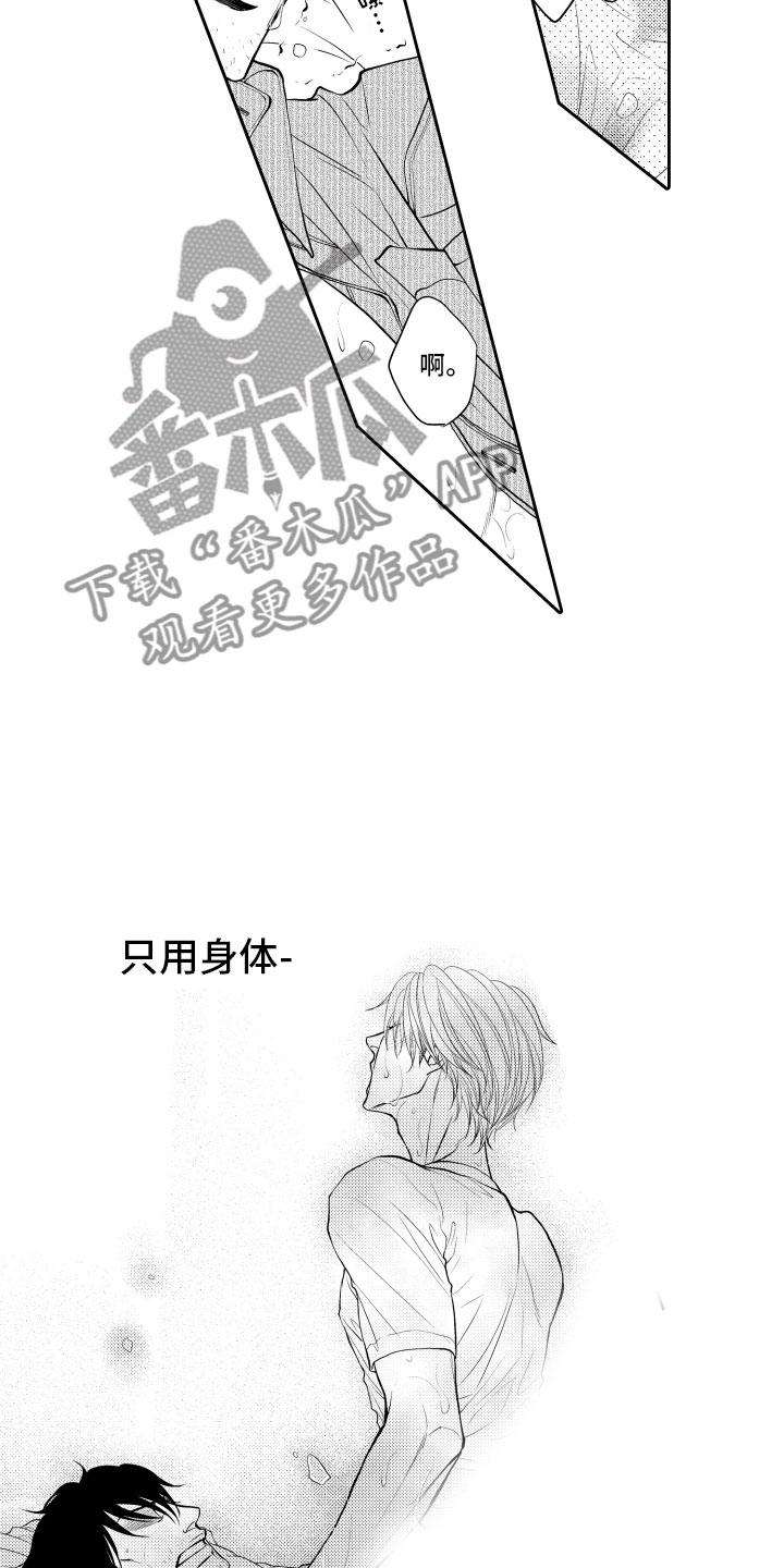 补偿约定漫画,第9章：一周一次5图