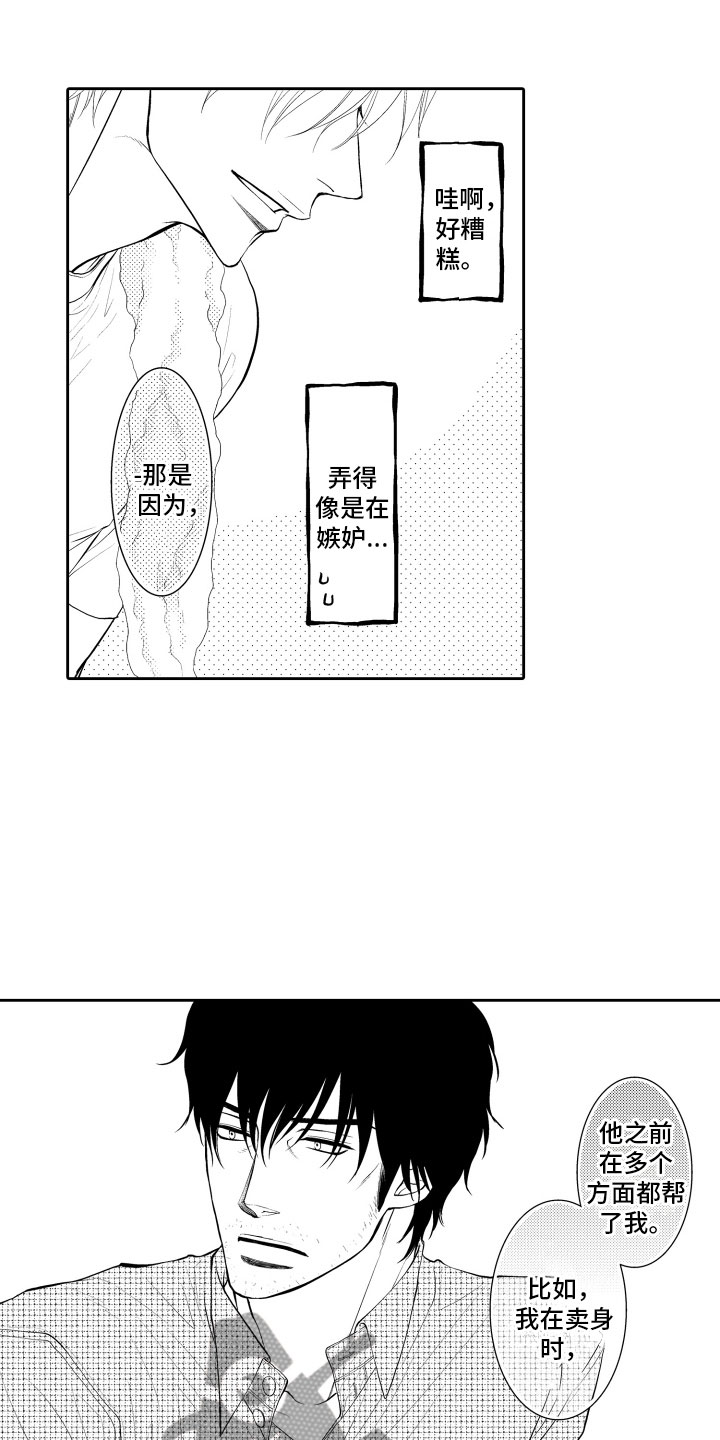 补偿约定漫画,第12章：嫉妒4图