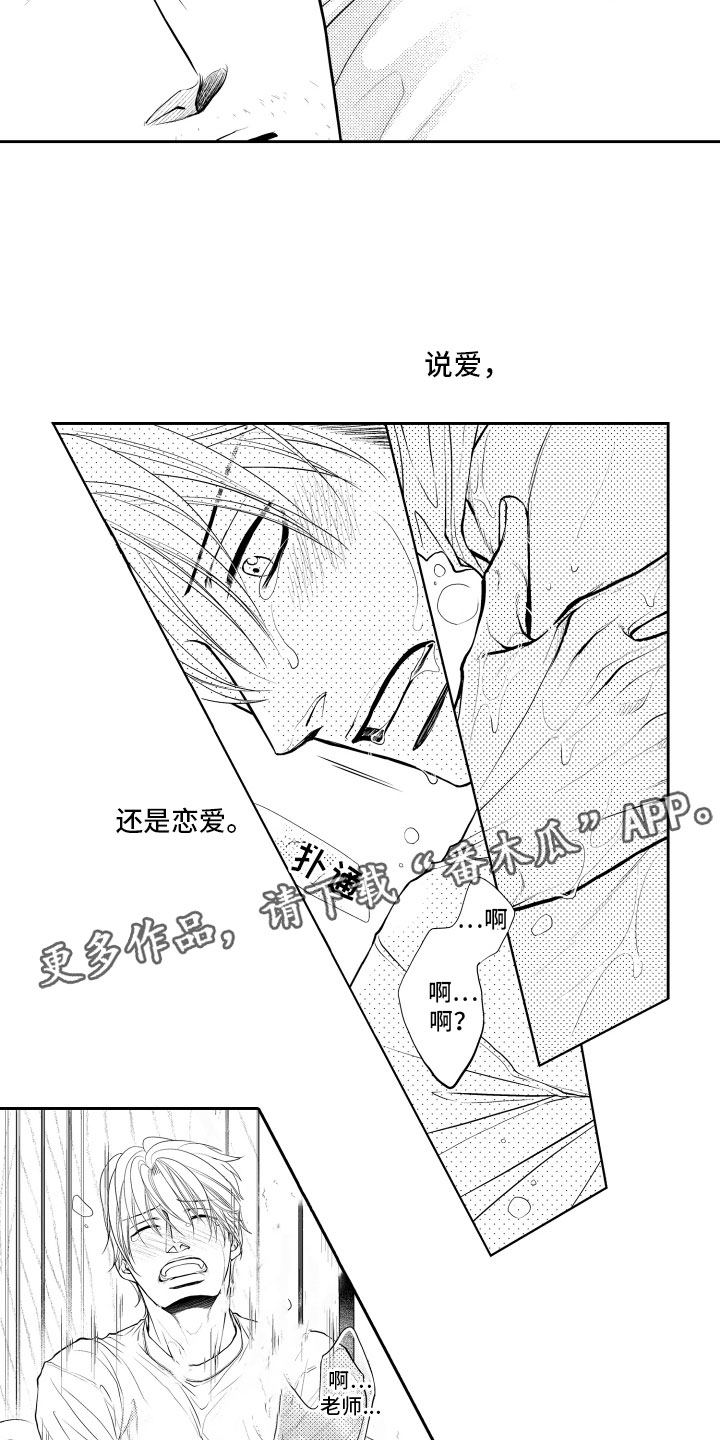 补偿约定漫画,第9章：一周一次2图