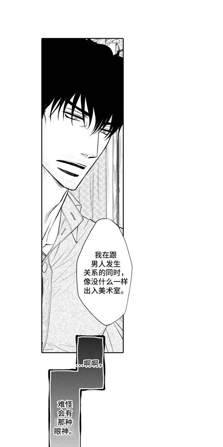 补偿约定漫画,第18章：傻瓜2图