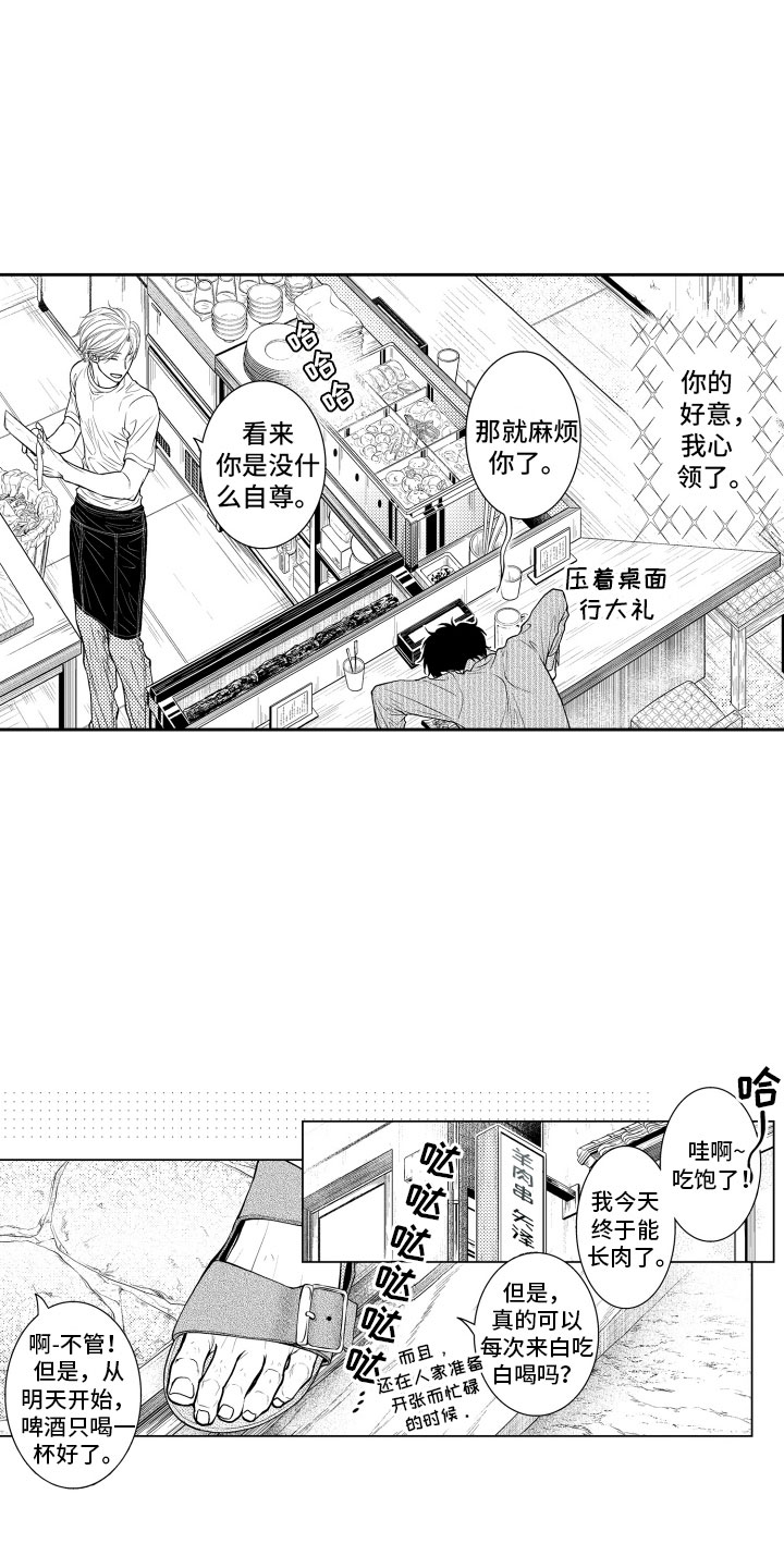 补偿约定漫画,第2章：客人3图