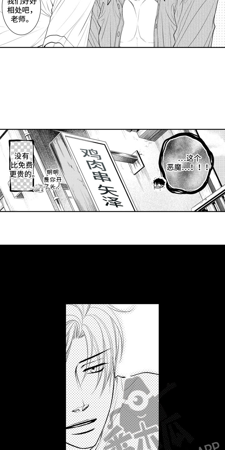 补偿约定漫画,第5章：听闻1图