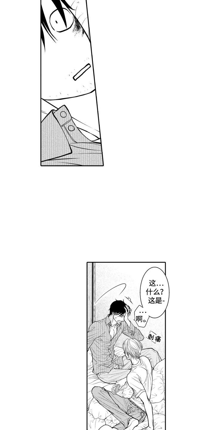 补偿约定漫画,第3章：邀请4图