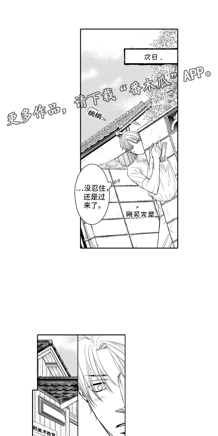 补偿约定漫画,第6章：不变1图