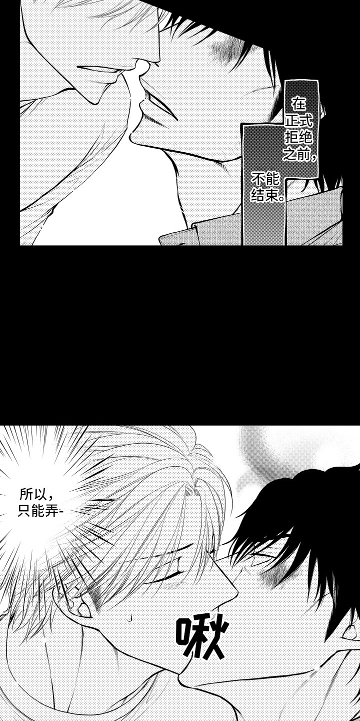 补偿约定漫画,第5章：听闻2图