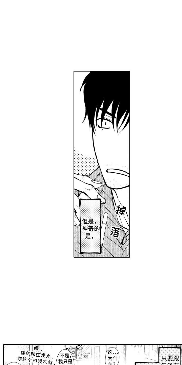 补偿约定漫画,第2章：客人1图