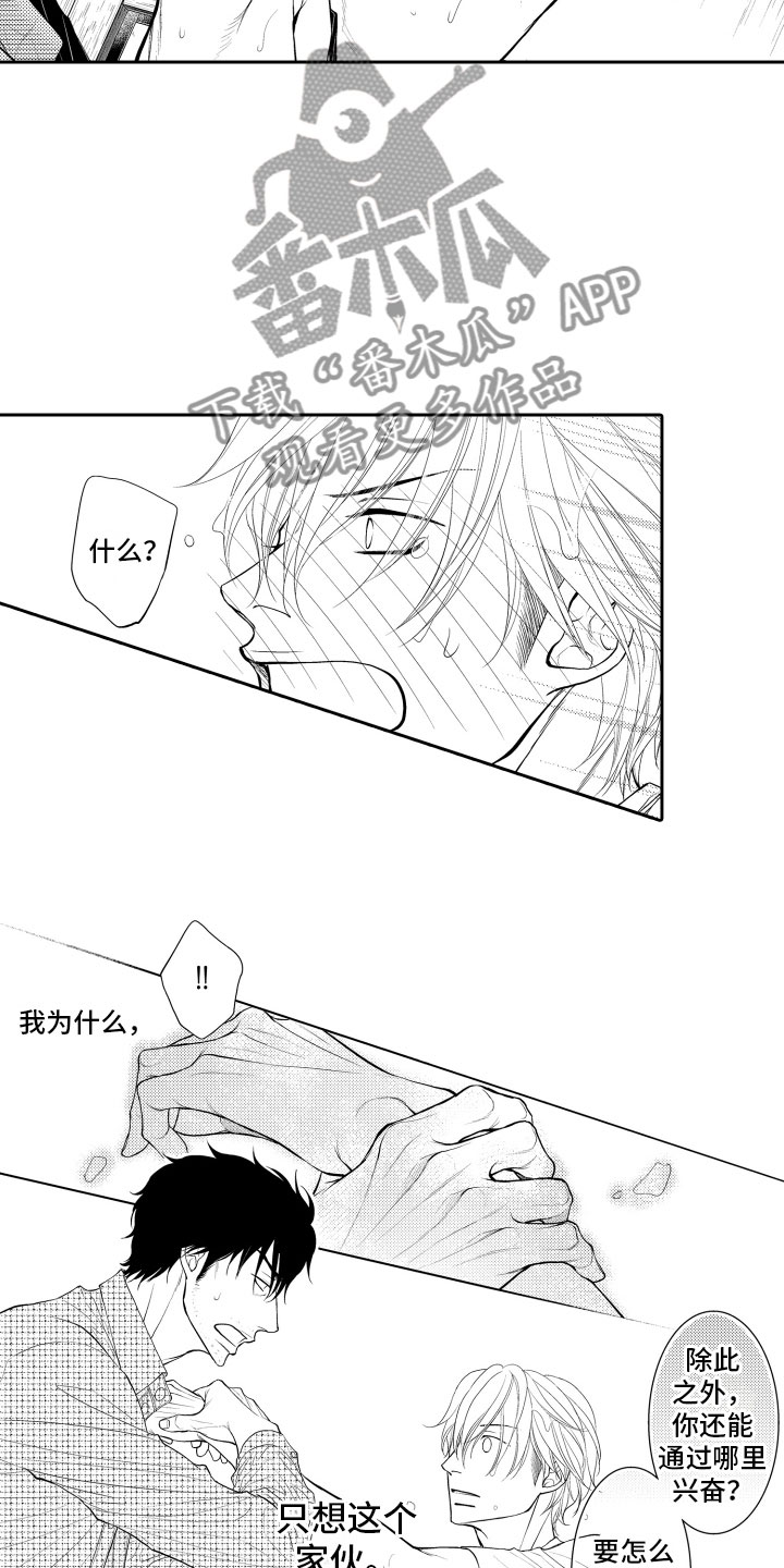 补偿约定漫画,第13章：担心1图