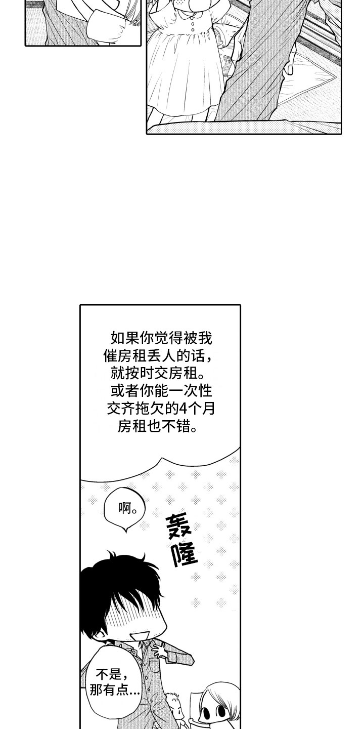 补偿约定漫画,第1章：重逢3图